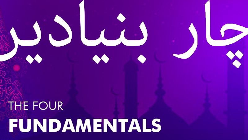 چار اہم قاعدے (قواعد الأربعة)