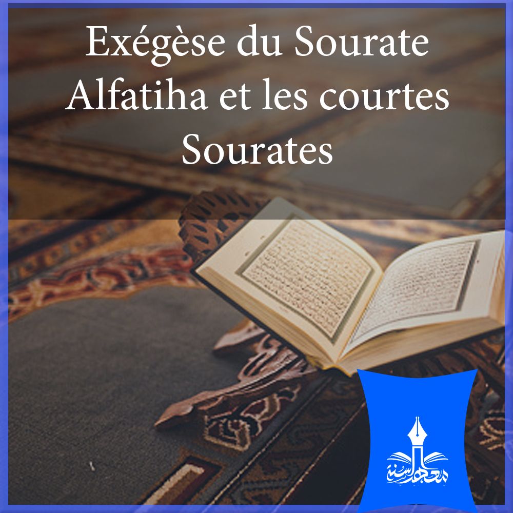 Exégèse du Sourate Alfatiha et les courtes Sourates