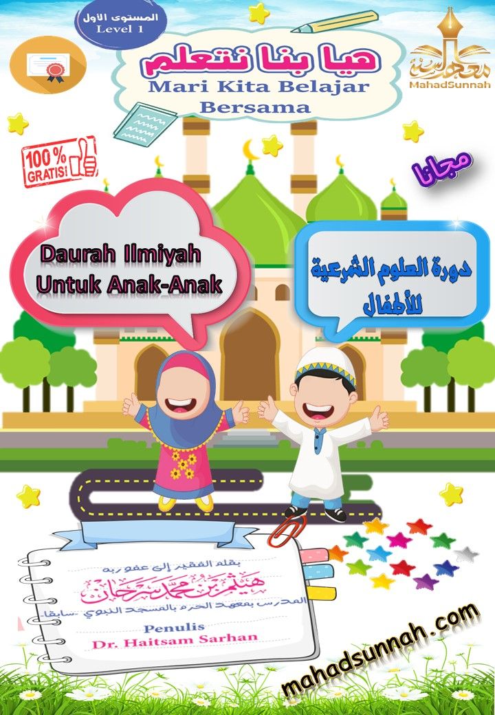 Daurah Ilmiyah Untuk Anak-Anak