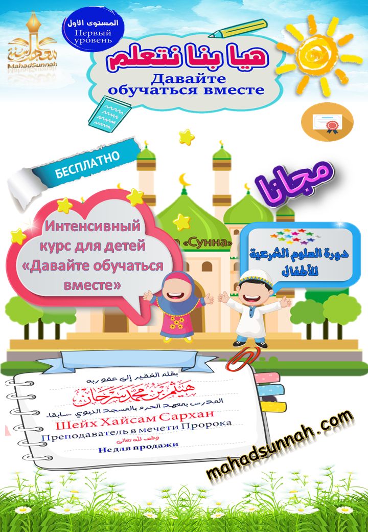Интенсивный курс для детей «Давайте обучаться вместе»