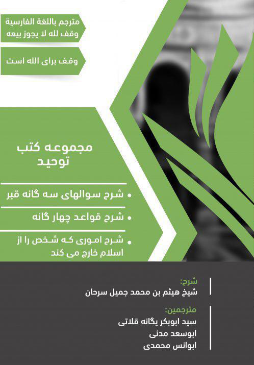 دوره آموزش سوال های سه گانه قبر  ، با شرحی مختصر و جامع ، پس از موفقیت در امتحان گواهی پایان دوره با امضای شیخ هیثم سرحان حفظه الله به شما داده خواهد شد (آماده است)