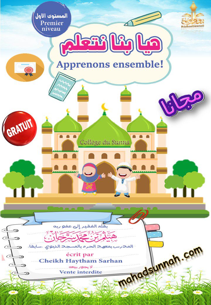Apprenons ensemble هيا بنا نتعلم