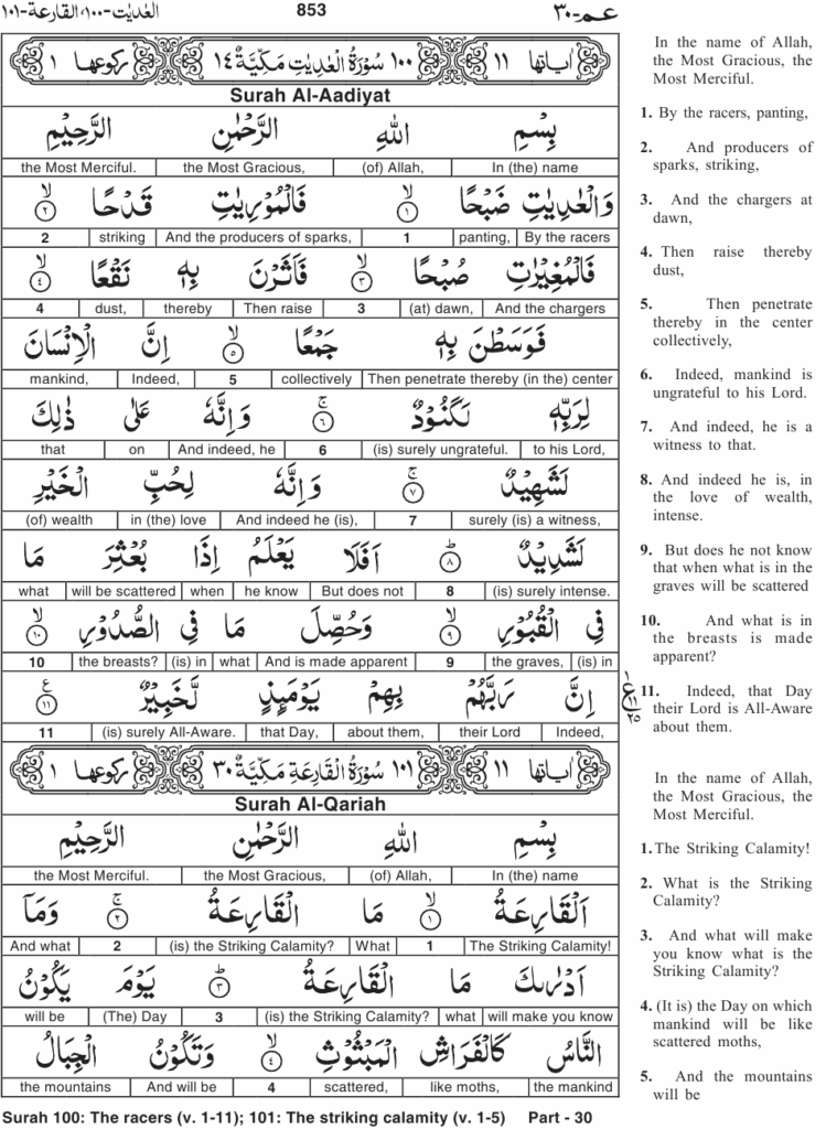wal adiyat surah in english - surah adiyat translation