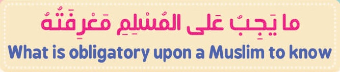 ما يجب على المسلم معرفته