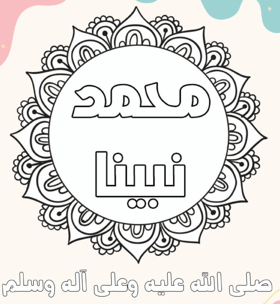 محمد نبينا