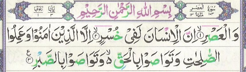 surah al asr - al asar