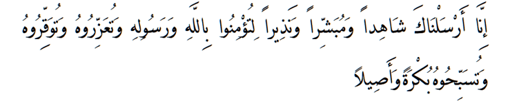 Quran about Prophet’s (ﷺ) Rights