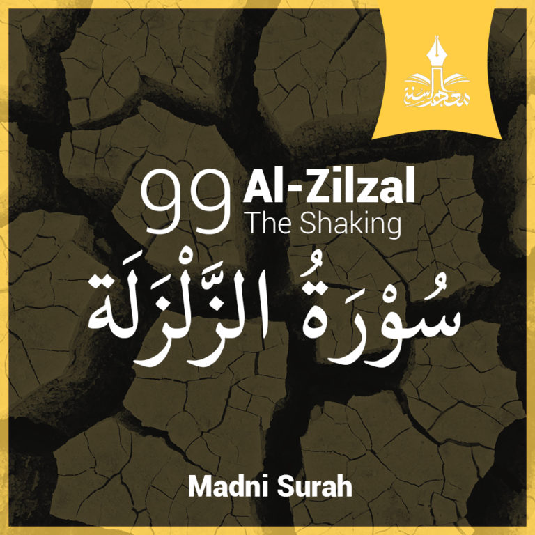 Tafseer Of Surah Al Zalzalah The Quake Sunnah College Online